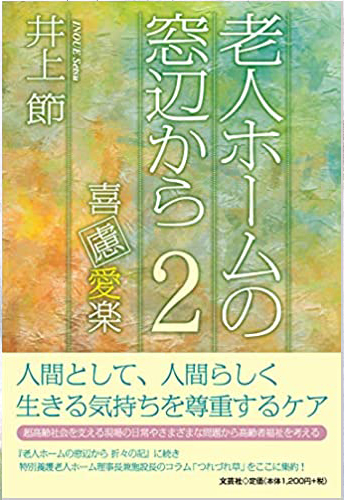 老人ホームの窓辺から2